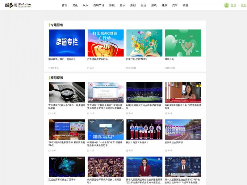 【酷6网】酷6网 中国领先视频门户<b>※</b>2023年10月11日网站截图