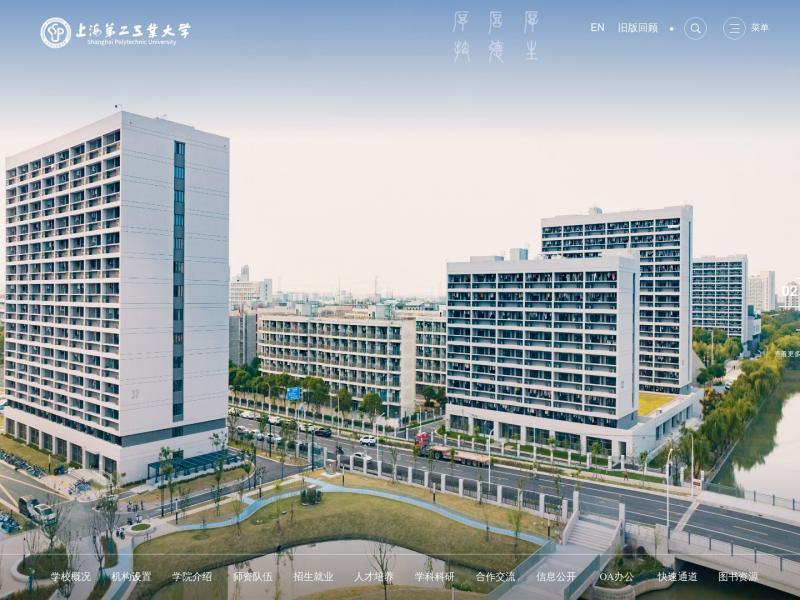 【上海第二工业大学】2023年10月29日网站截图